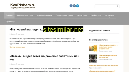 kakpishem.ru alternative sites