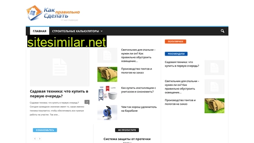 kakpravilnosdelat.ru alternative sites