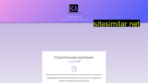 kakom-stroy.ru alternative sites