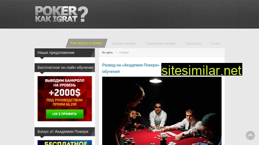 Kak-igrat-poker similar sites