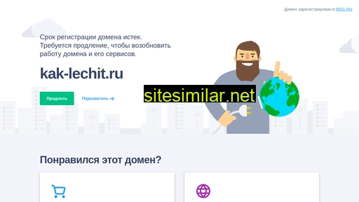 kak-lechit.ru alternative sites