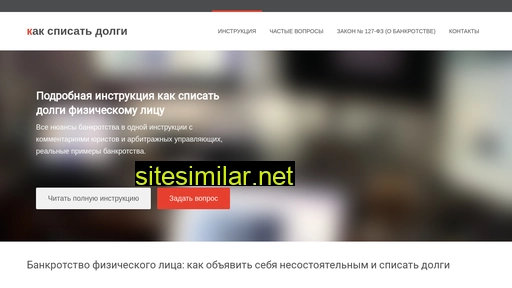 kak-spisat-dolgi.ru alternative sites