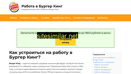 kak-ustroitsya-v-burger-king.ru alternative sites