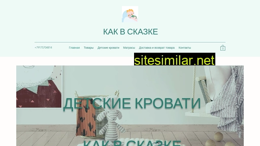 kak-v-skazke.ru alternative sites