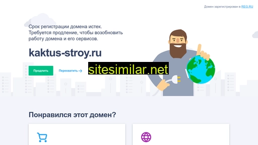 kaktus-stroy.ru alternative sites