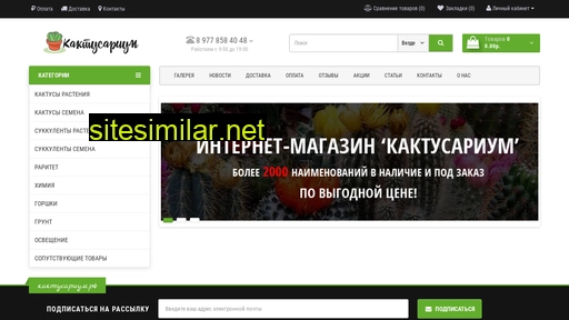 kaktusarium.ru alternative sites