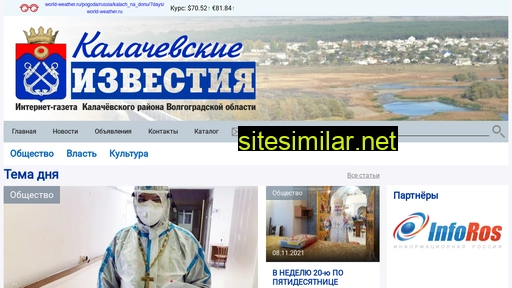 kalach-izvestia.ru alternative sites