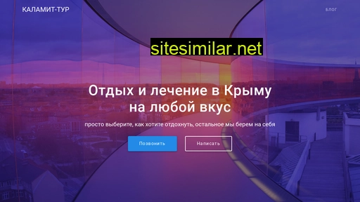 kalamit-tour.ru alternative sites