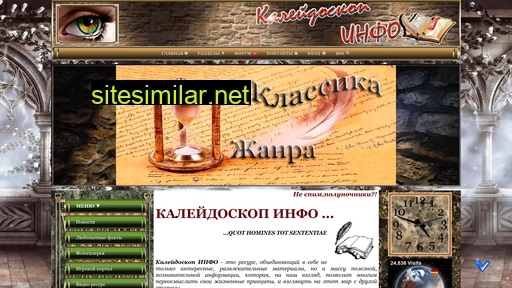 kaleydoskop-info.ru alternative sites