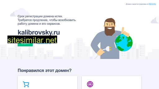 kalibrovsky.ru alternative sites
