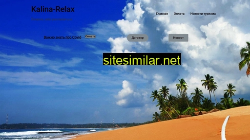 Kalina-relax similar sites
