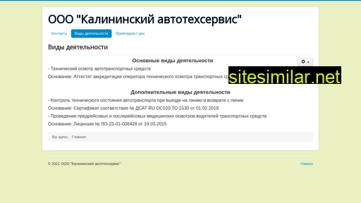 kalininskyavtotehservis.ru alternative sites