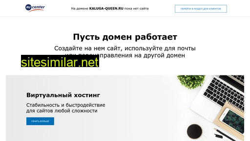 kaluga-queen.ru alternative sites