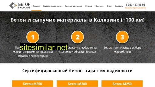 kalyazinbeton.ru alternative sites