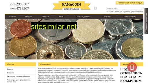 kamacoin.ru alternative sites