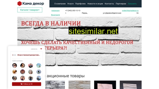 kamadecor.ru alternative sites