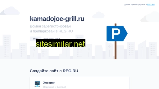 kamadojoe-grill.ru alternative sites
