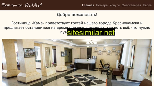 kamahotel.ru alternative sites