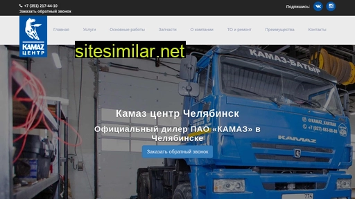 kamaz74.ru alternative sites