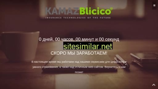 kamazblicico.ru alternative sites