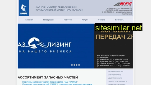 kamaz-akgs.ru alternative sites