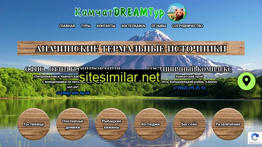 kamchatdreamtour.ru alternative sites