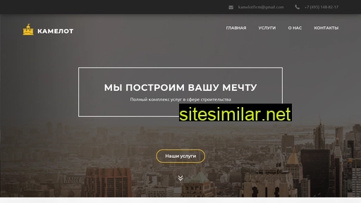 kamelot-stroy.ru alternative sites