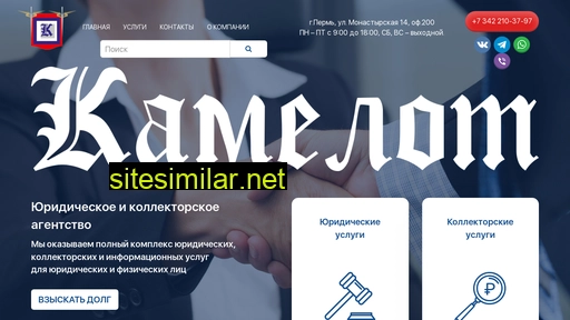 kamelotperm.ru alternative sites