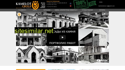 kamelotstone.ru alternative sites