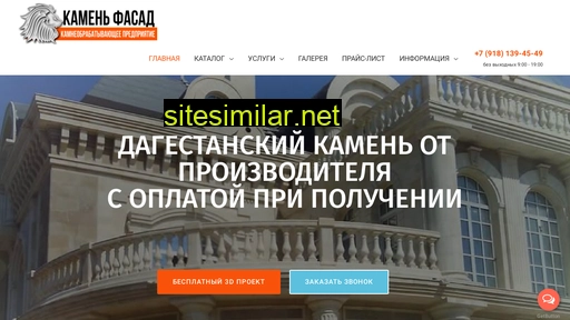 kamenfasad.ru alternative sites