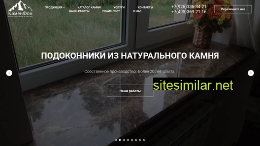 kamenfon.ru alternative sites