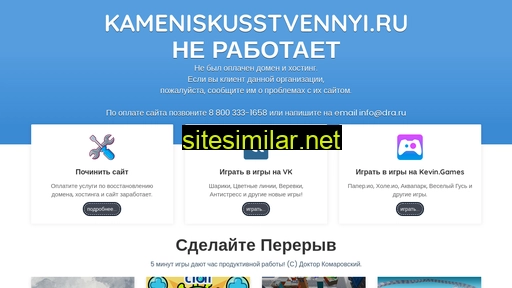kameniskusstvennyi.ru alternative sites
