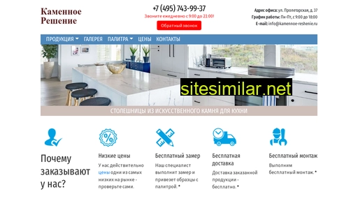 kamennoe-reshenie.ru alternative sites