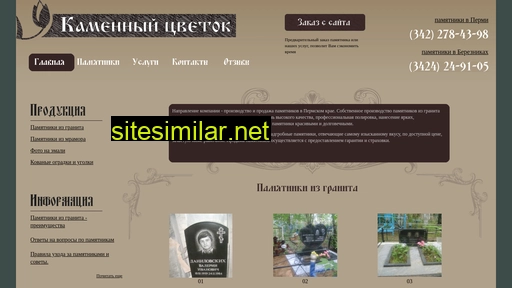 kamen-cvetok.ru alternative sites