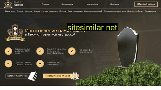 kamen-vremeni.ru alternative sites