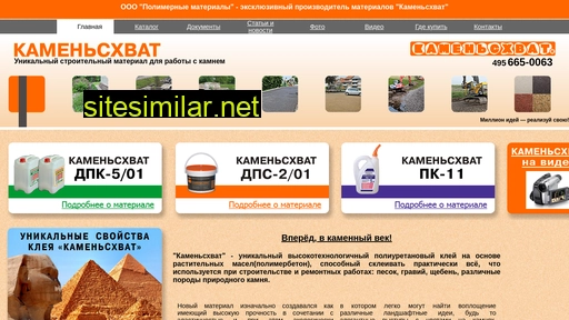 kamenshvat.ru alternative sites