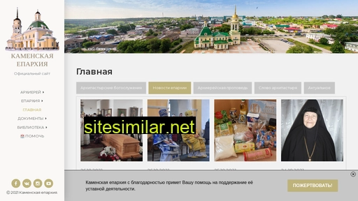 kamensk-eparhiya.ru alternative sites
