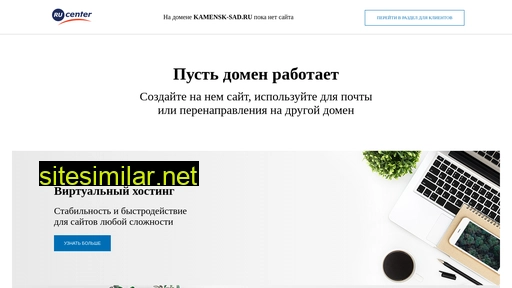 kamensk-sad.ru alternative sites