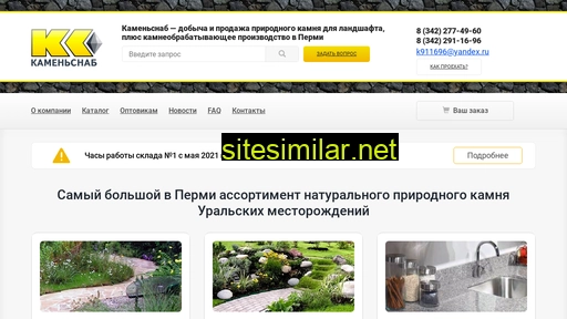 kamensnab.ru alternative sites