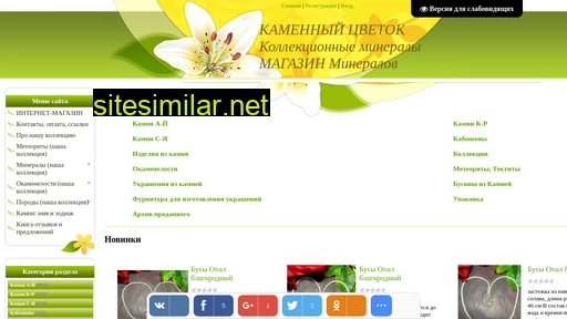 kamenycvetok.ru alternative sites