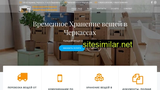 kamerahraneniya.ru alternative sites