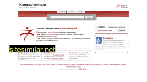 kamgrad-servis.ru alternative sites
