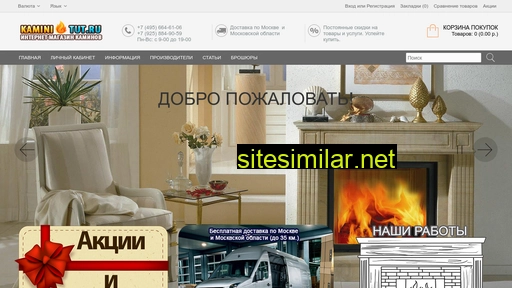 kaminitut.ru alternative sites