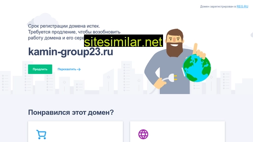 kamin-group23.ru alternative sites