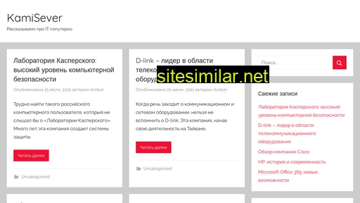 kamisever.ru alternative sites