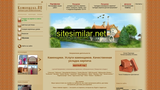 kamenchiki.ru alternative sites