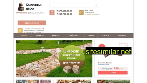 kamnibest.ru alternative sites