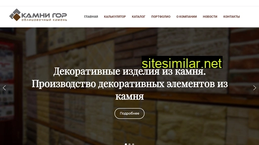 kamnigor.ru alternative sites
