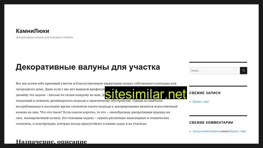 kamniluki.ru alternative sites