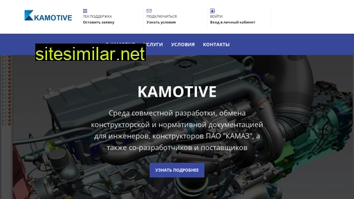 kamotive.ru alternative sites